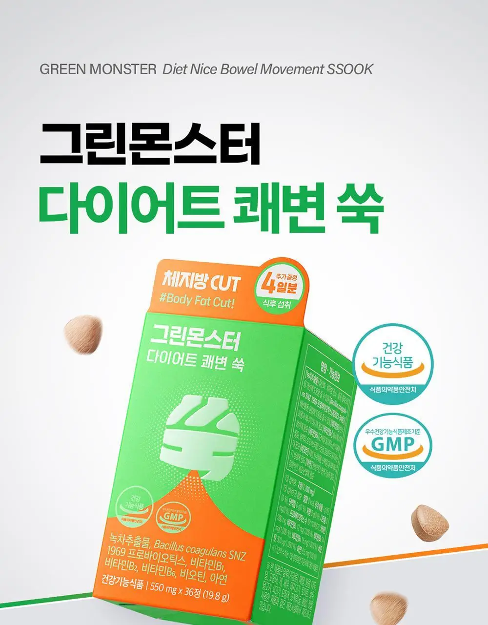[4일추가증정] 그린몬스터 다이어트 쾌변쑥/체지방쏙 기획세트 상세페이지 3